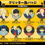BANANA FISH」デニム姿のアッシュ＆英二がオシャレ！ 特大パネル