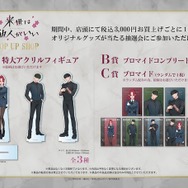来世は他人がいい」吉乃、霧島、翔真がスーツでキメッ！ 描き下ろし