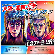 あい ジャンプ50周年 コレクタブル ケンシロウ ラオウ 2種 北斗
