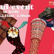 まどか☆マギカ」“お菓子の魔女”が映える♪ 神戸でミニイベント開催