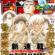 少年 サンデー 名探偵コナン クリスマスカード☆当選 警察学校