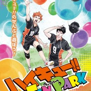 ハイキュー!!」古舘春一が及川、岩泉らを新たに描き下ろし♪ イベント