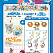 映画ドラえもん」イオンシネマ限定！ “ポップコーン＋ドリンク＋グッズ