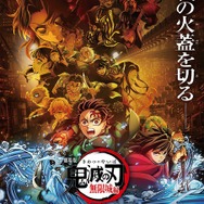 訳あり　劇場版　鬼滅の刃　 無限城編　ポスター　A 劇場版『鬼滅の刃』無限城編 第一章 猗窩座再来」ポスター