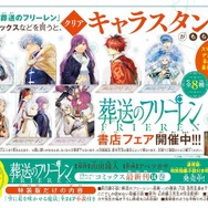 小学館 - 葬送のフリーレン １巻〜14巻☆クリアキャラスタンド付き 葬送のフリーレン」ヒンメル＆フリーレンたちの美麗イラスト
