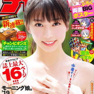 モーニング娘。'19・牧野真莉愛が表紙を飾る週刊少年チャンピオン46号