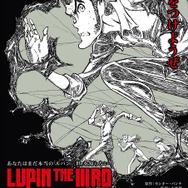 ルパン三世」約30年ぶり！2D劇場版アニメ完全新作「不死身の血族