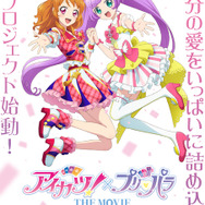 アイカツ！×プリパラ」夢のコラボ劇場アニメが25年秋公開！ティザー
