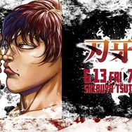 刃牙&勇次郎の等身大フィギュア展示に描き下ろしグッズも！ 「刃牙博