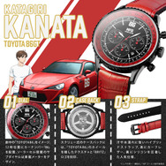MFゴースト」片桐夏向の“TOYOTA 86GT”が腕時計に!? 「ANGEL CLOVER