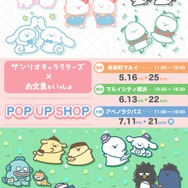 お文具といっしょ×サンリオキャラクターズ」ほんわか癒やし効果