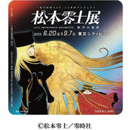 ツ*こ様 ☆激レア当時品☆ 限定99枚 銀河鉄道999 松本零士 額装アート