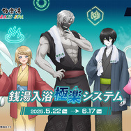 当選品　のぼり　コンパス 2.0 極楽湯 13 サーティーン コンパス2.0」サーティーンや零夜たちの湯上がり浴衣姿をゲットしよ