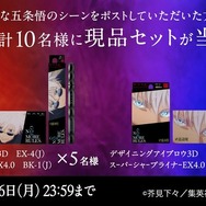 呪術廻戦 懐玉・玉折」五条悟の目もとが際立つデザイン♪「KATE