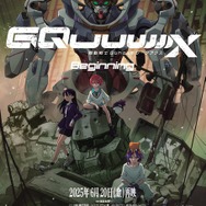 【MX4D劇場に】入場者特典第6弾 ガンダム GQuuuuuuX【行くのです】 MX4D劇場に】入場者特典第6弾 ガンダム GQuuuuuuX【行くのです】