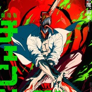 劇場版「チェンソーマン レゼ篇」デンジとレゼを待つのはハッピー