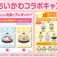 くら寿司×ちいかわ　コラボ第三弾　びっくらポン＋ファイル　コンプリート　早い者勝 解説】ちいかわ×くら寿司コラボ第3弾！限定メニュー＆グッズ
