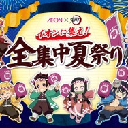 鬼滅の刃」煉獄さん、炭治郎らと“夏祭り”だ！ 義勇（CV櫻井孝宏