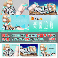 楽園追放」アンジェラの大胆寝そべり姿にドキドキ♪ 新規描き下ろし