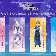 リゼロ」エミリア、ラムらの“七夕ビジュアル”公開！星がキラキラ