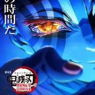 鬼滅の刃 無限城編」世界最速上映が開催！ 全七夜特別放送では「そして