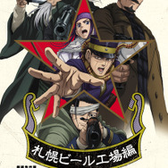 ゴールデンカムイ」最終章は26年1月より放送！劇場先行版“札幌ビール