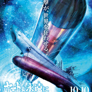 ヤマトよ永遠に」ラジェンドラ号の艦長ラムにスポット＆デスラーの姿も