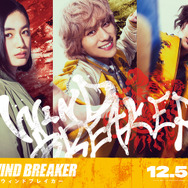 実写映画「WIND BREAKER」橘ことは役、兎耳山丁子役、十亀条役の新