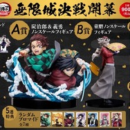 鬼滅の刃 無限城編」童磨、炭治郎＆義勇がフィギュアに