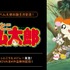 ABEMA ハム太郎誕生日特別企画（C）河井リツ子／小学館・SMDE