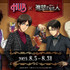 『進撃の巨人』× HUB（C）諫山創・講談社／「進撃の巨人」The Final Season製作委員会