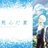 ABEMA アニメ『光が死んだ夏』全話無料配信（C）モクモクれん／KADOKAWA・「光が死んだ夏」製作委員会