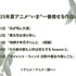 2025年夏アニメ“いま”一番推せる作品は？アンケート結果1位～5位