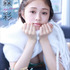 デジタル限定 絵森彩写真集『光彩』表紙