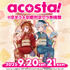 acosta!@京まふ&京都市京セラ美術館