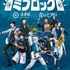 ミブロック -京伴祭×アニメ「青のミブロ」-