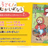 『うごく！ねこむかしばなし』キャスト発表記念！プレゼントキャンペーン