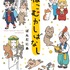 原作1巻『ねこむかしばなし』書影
