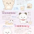 いしよわちゃん、いしつよちゃん、後輩ちゃん（C）2025 SAN-X CO., LTD. ALL RIGHTS RESERVED.