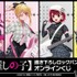 DRAW!DRAW! 『【推しの子】』描き下ろしロックバンドver. オンラインくじ（C）赤坂アカ×横槍メンゴ／集英社・【推しの子】製作委員会