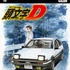 「DREAM TOMICA Initial D SPECIAL SET」
