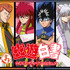 「まるくじ『幽☆遊☆白書』ネオンチャイナstyle.」