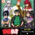 「まるくじ『幽☆遊☆白書』ネオンチャイナstyle.」