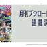 「アサルトリリィプロジェクト」の決起集会が開催！　アニメ・アプリ・マンガ連載・舞台などの情報を公開