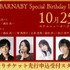「BARNABY Special Birthday Party 2025」