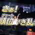 「ONE PIECE DAY’25」0810ONE PIECE DAY_25 SPECIAL LIVE きただにひろし