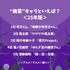 “幽霊”キャラといえば？＜25年版＞アンケート結果1位～5位