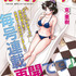 待望の毎号掲載復活！「ふたりエッチ」（克・亜樹）が巻頭カラーで登場！