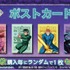 10連同時購入特典　ポストカード（全4種）