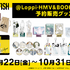 ＠Loppi・HMV＆BOOKS online限定「BANANA FISH」オリジナルグッズ（C）吉田秋生／小学館